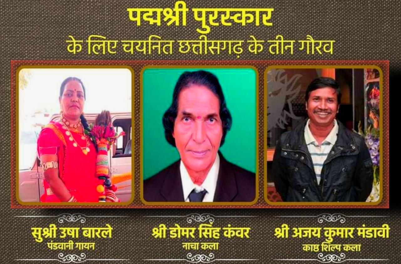 पदम् श्री विजेता छत्तीसगढ़
