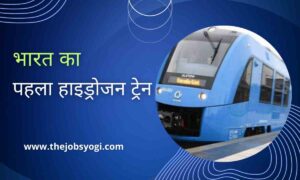 भारत की पहली हाइड्रोजन ट्रेन-समसामयिकी लेख